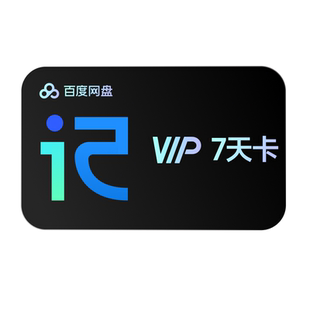 【自动续订】百度网盘听记会员7天卡 录音视频语音识别音频转文字