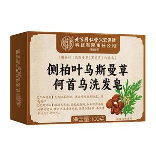 新疆乌斯曼草侧柏叶何首乌中药洗发皂草本防断固发防脱洗头手工皂