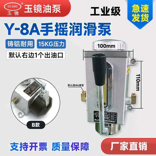 玉镜Y-8A手摇式金属底座润滑油泵冲床磨床车床铣床注油器500C容量