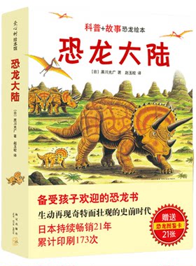 恐龙大陆全套7册恐龙故事绘本恐