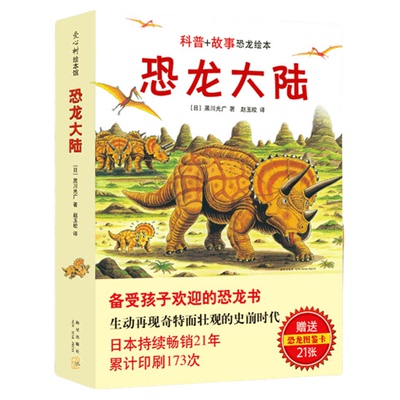 恐龙大陆全套7册恐龙故事绘本恐