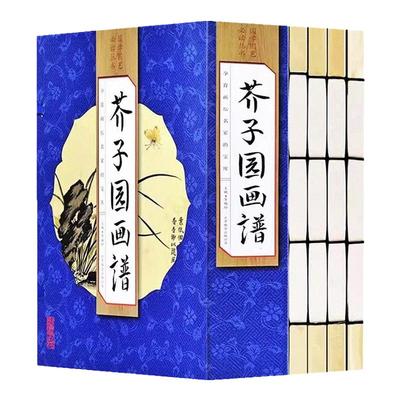 芥子园画谱全集原著正版