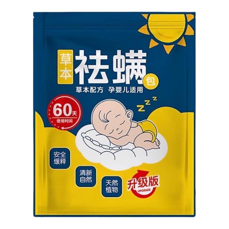 除螨包去螨虫神器天然草本植物螨防霉防蛀片
