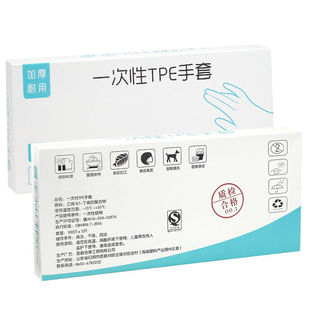 一次性TPE加厚手套食品级专用厨房耐用家务防水盒装防护手套