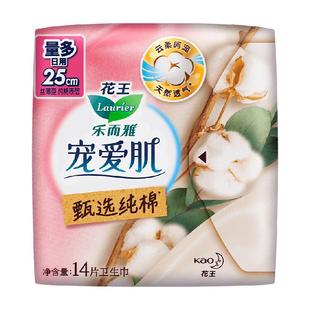 花王乐而雅宠爱肌甄选纯棉丝薄护翼型25cm14片姨妈巾【官方正品】