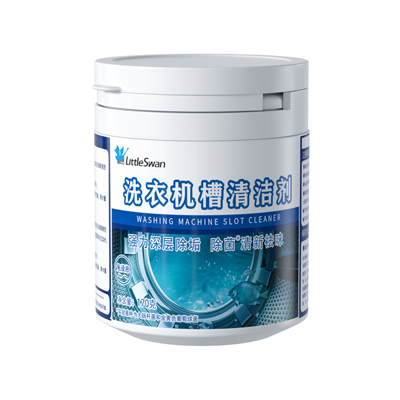 小天鹅洗衣机槽清洗剂滚筒式全自动杀菌消毒清洁污渍神器强力除垢