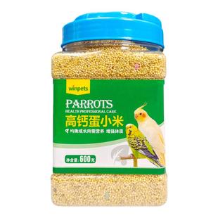 赢宠高钙蛋小米蛋鹦鹉鸟粮玄凤断奶繁殖营养珍珠鸟芦丁鸡饲料无壳