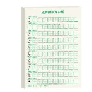 儿童入门初学者每日一练全套练字本数字练字帖幼儿点阵控笔训练幼儿园字帖幼小衔接写字帖描红本练习册教材
