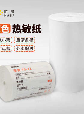 【彩色】57×40mm 80x40mm热敏小票打印纸 显双色字迹 橙色/蓝色