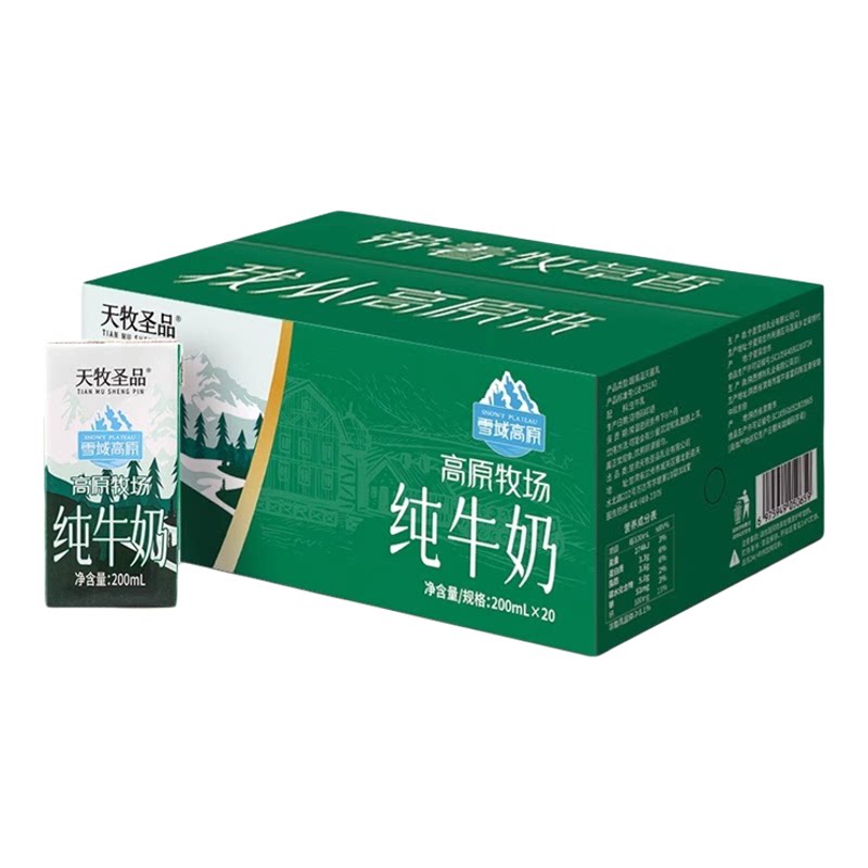 天牧圣品纯牛奶200ml*20盒纯奶官方旗舰店儿童学生早餐奶雪域高原