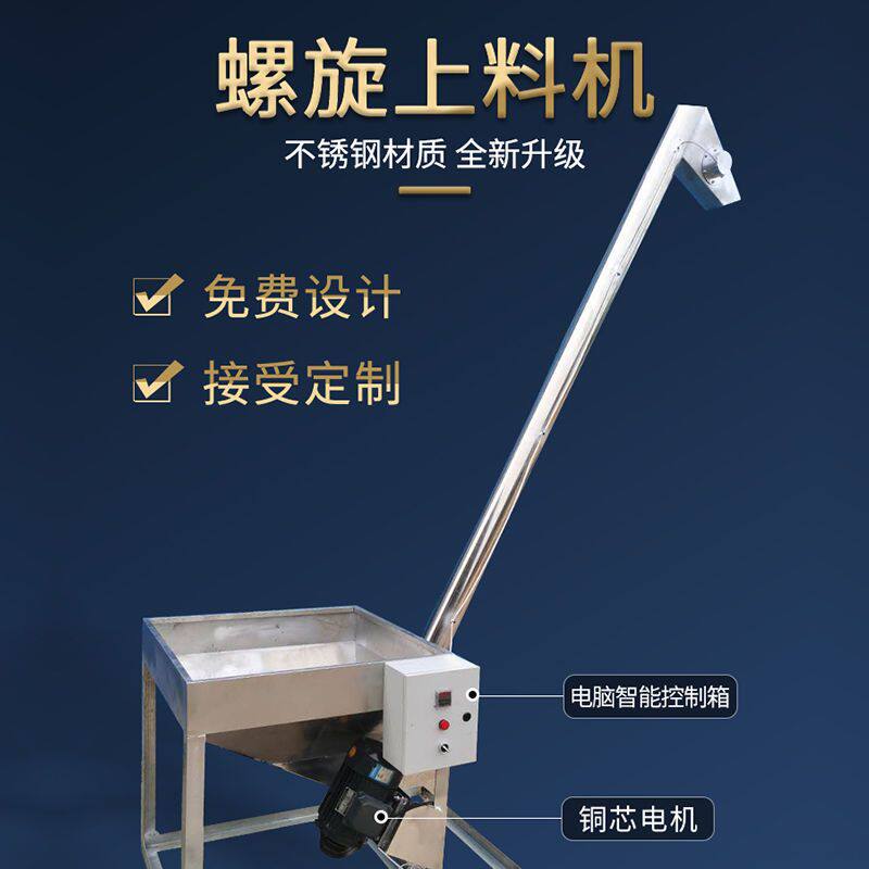 不锈钢螺旋输送机粮食塑料颗粒粉末绞龙上料机小型家用螺杆提升机