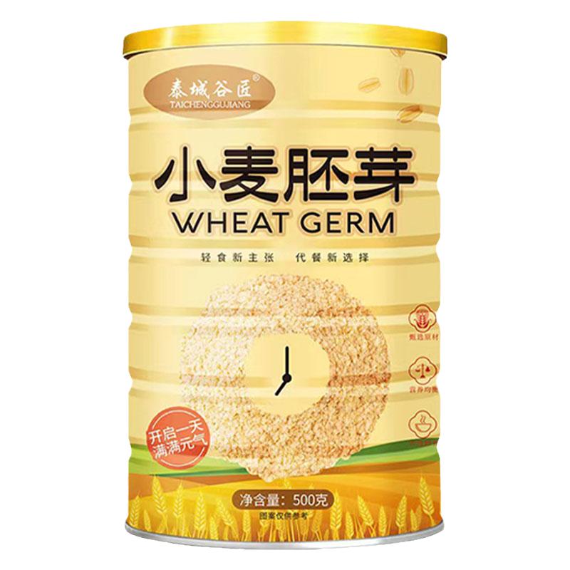 小麦胚芽冲饮即食免煮代餐饱腹