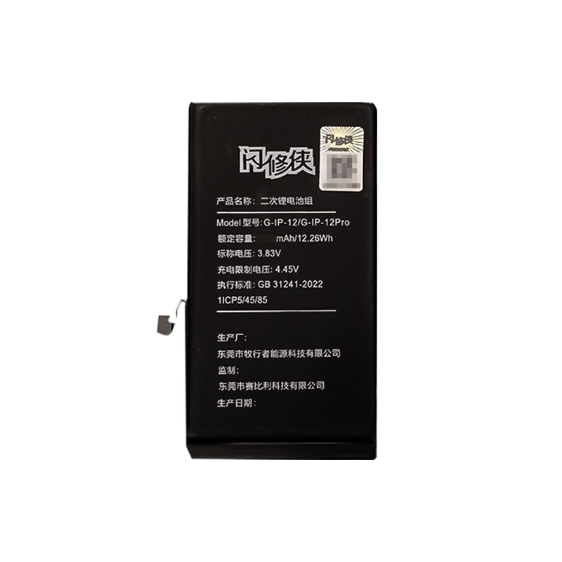 闪修侠大容量电池国家3c认证