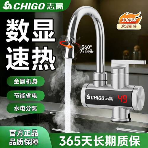 志高电热水龙头即热式快速加热厨房卫生间家用速热冷热热水器两用