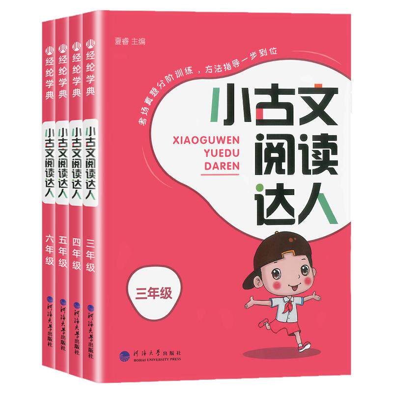 小古文阅读达人三四五六年级任选