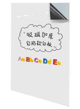飞彩教室教学自粘涂鸦墙贴软白板
