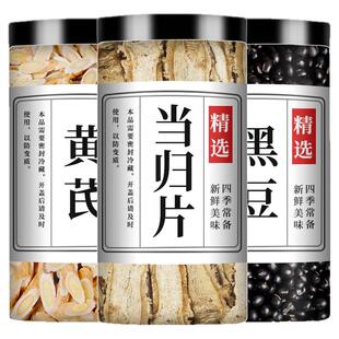 当归黄芪黑豆正品中药材官方旗舰店炒黄氏片补气养血养生茶泡水喝