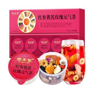 固本堂24味红参玫瑰花茶补养生茶茶包气血女人调理红枣桂圆枸杞茶