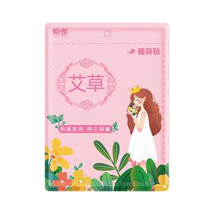 暖宝宝暖贴暖宫贴艾灸自发热贴女生宫寒暖身宫大姨妈益母草艾草贴