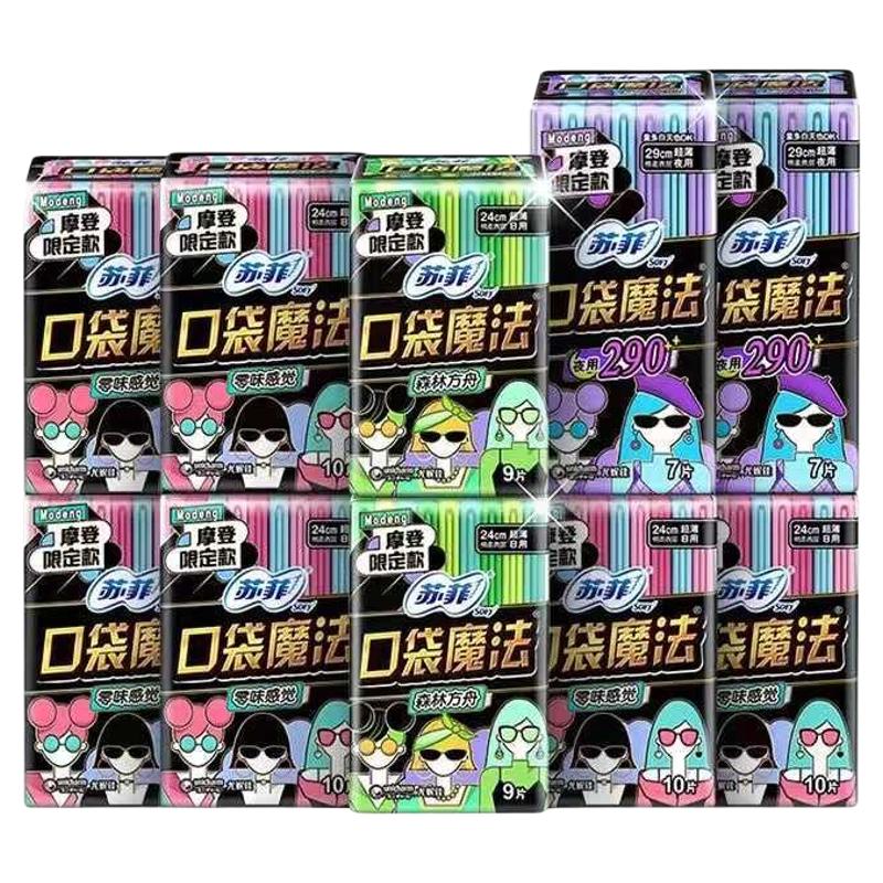 苏菲卫生巾口袋魔法日夜用组合