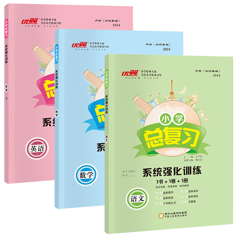 2025春季优翼新专项小学总复习系统强化训练语文数学英语人教版湘少版六年级课本同步练习小学升学测试卷复习册小升初6年级