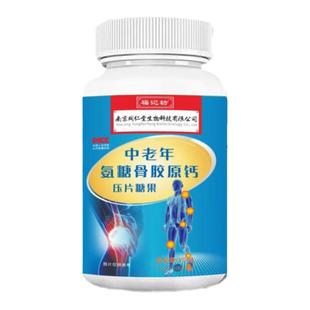 南京同仁堂氨糖骨胶原钙片中老年人软骨素钙片