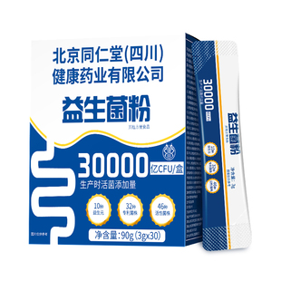 益生菌粉大人调理成人肠胃肠道儿童便女性秘正品官方旗舰店第一名