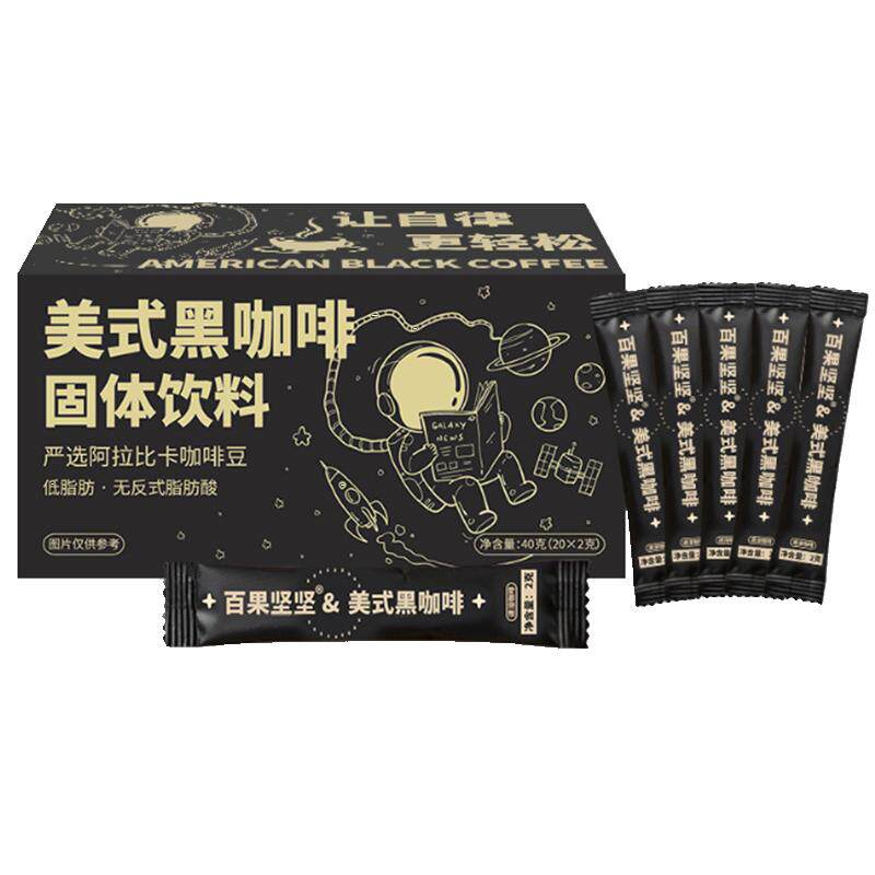 买2送1百果坚坚美式黑咖啡速溶