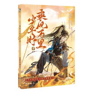 漫娱正版 乘风万里少年时【限量扉页特签 风筝】古人很潮mook系列 热血少年篇章 畅销历史文学小说正史李世民霍去病赢政郑成功