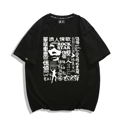 伍佰RockStar演唱会T恤短袖衣服