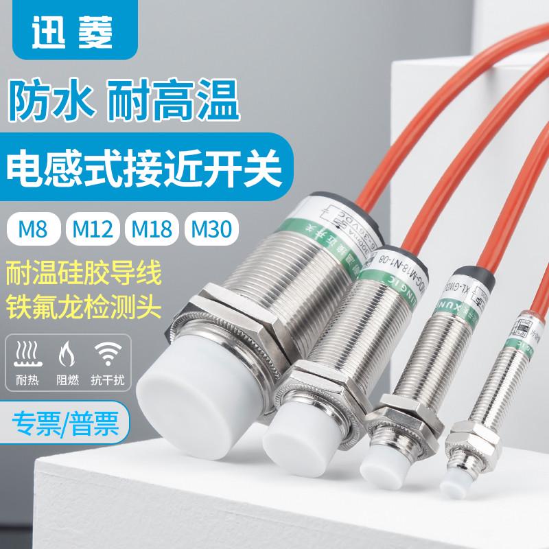 m12 m18 m30 耐高温全防水接近开关 传感器 直流三线 NPN PNP常开