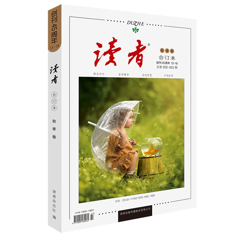 正版 2026读者春夏秋冬季卷合订本2025全辑意林青年文摘学生高分作文素材辅导初中高中生课外书阅读励志中学生文学读本期刊杂志书