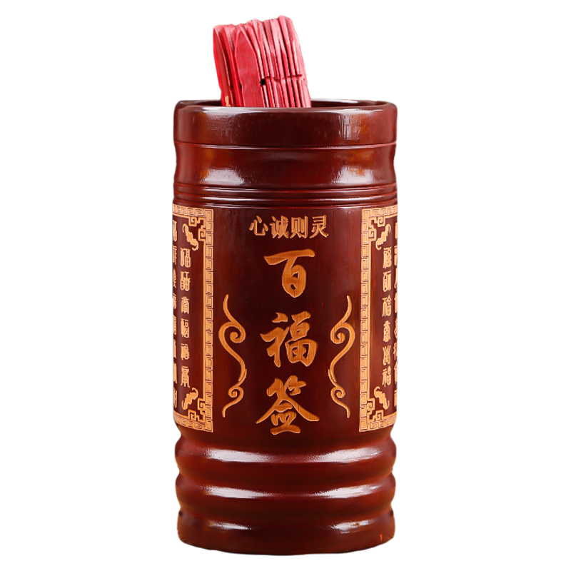 百福求签筒家用抽签桶100灵签
