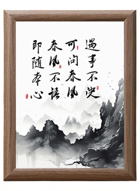 剑来励志中式书法木质相框摆件