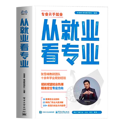 从就业看专业高考志愿填报指南