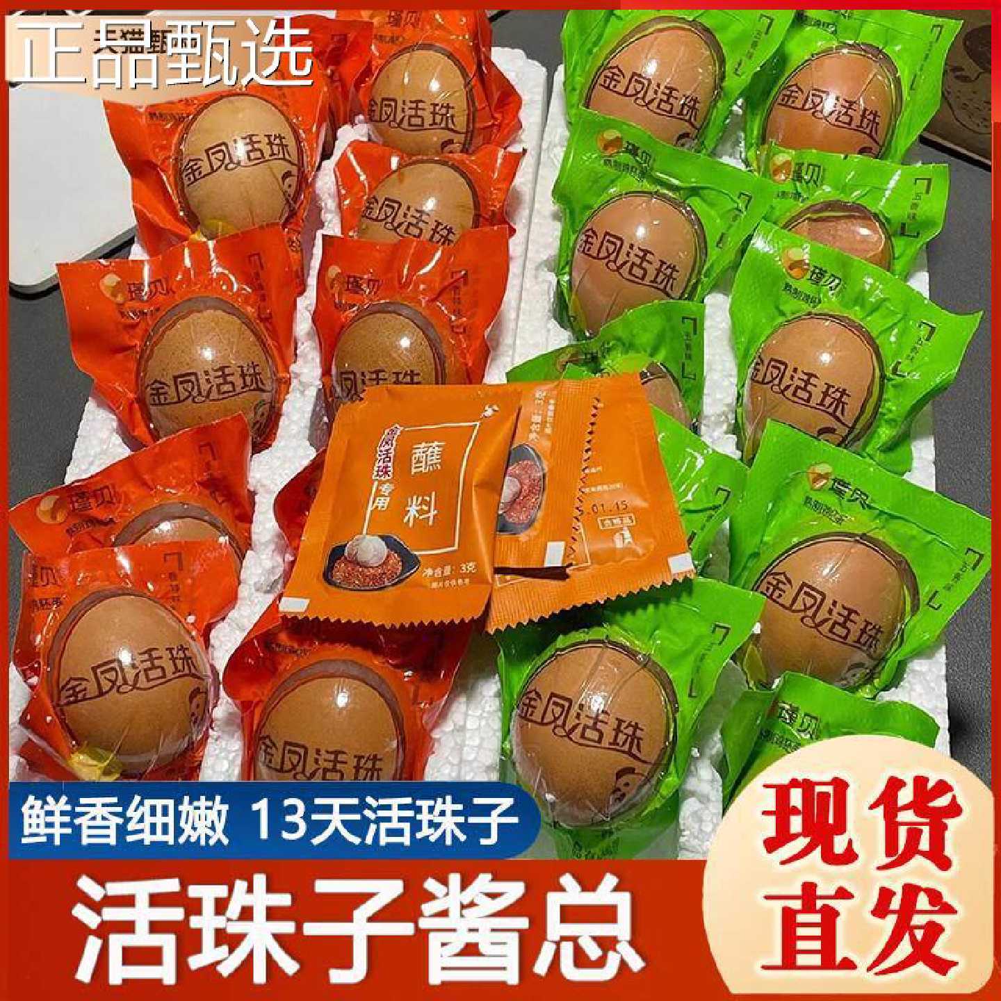 瑾金贝凤活珠子十三天毛蛋香辣钢化五蛋酱总家珠的山村美味活香子