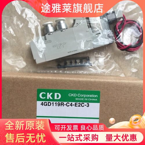 议价CKD电磁阀4GD119R-C4-E2C-3 4GD119R-C6-E2C 4GD119-E2C 4GA1