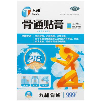天和骨通贴膏止痛活络消炎聚异丁烯肢体麻木肿胀骨痛贴膏药活血