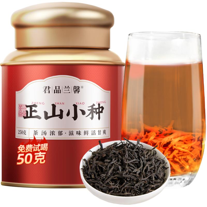 君品兰馨特级正山小种红茶茶叶浓香型正宗养胃武夷山红茶叶