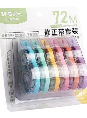 晨光高颜值大容量静音修正带