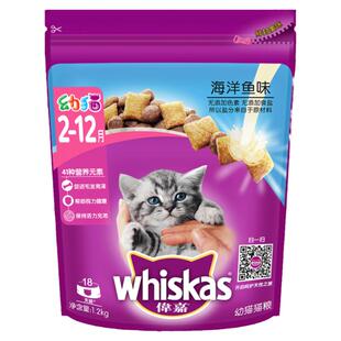 伟嘉猫粮幼猫2-12月维嘉海洋鱼蓝猫英短美短奶糕粮1.2kg通用型