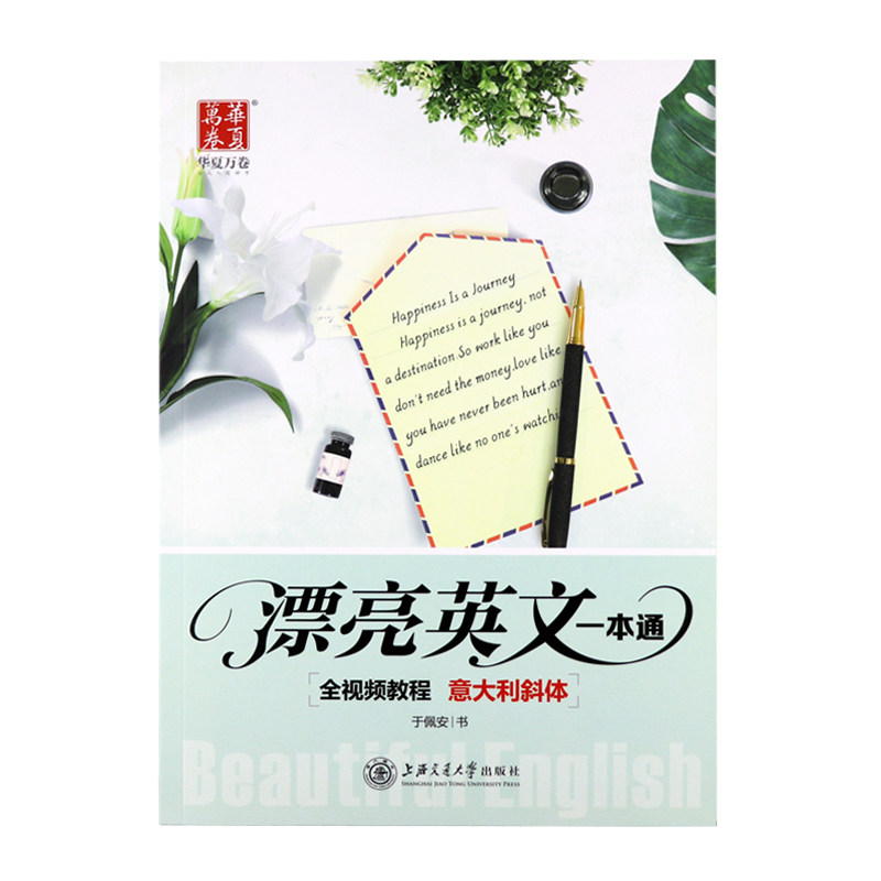 意大利斜体漂亮英文一本通教程圆体手写印刷体学生衡水体英语字帖