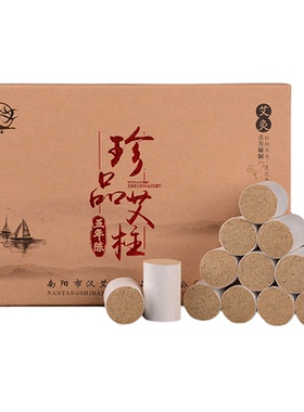 艾柱五年陈家用正品无烟艾灸柱条