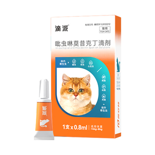 普安特滴派宠物驱虫药猫咪体内外一体滴剂跳蚤耳螨虱子体内外同驱