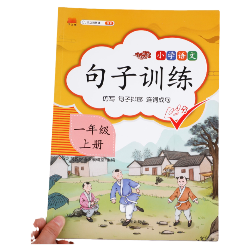 一年级上册句子训练 仿写句子排序连词成句课文内容填空人教版同步部编版统编教材课本 照样子写句子默写能手看拼音写词语字词训练