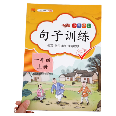 一年级上册句子训练 仿写句子排序连词成句课文内容填空人教版同步部编版统编教材课本 照样子写句子默写能手看拼音写词语字词训练
