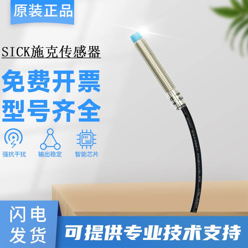 拍前议价：Sick传感器IME08-02BPSZT0S04NNOZW2S06NNSZW2K假一罚