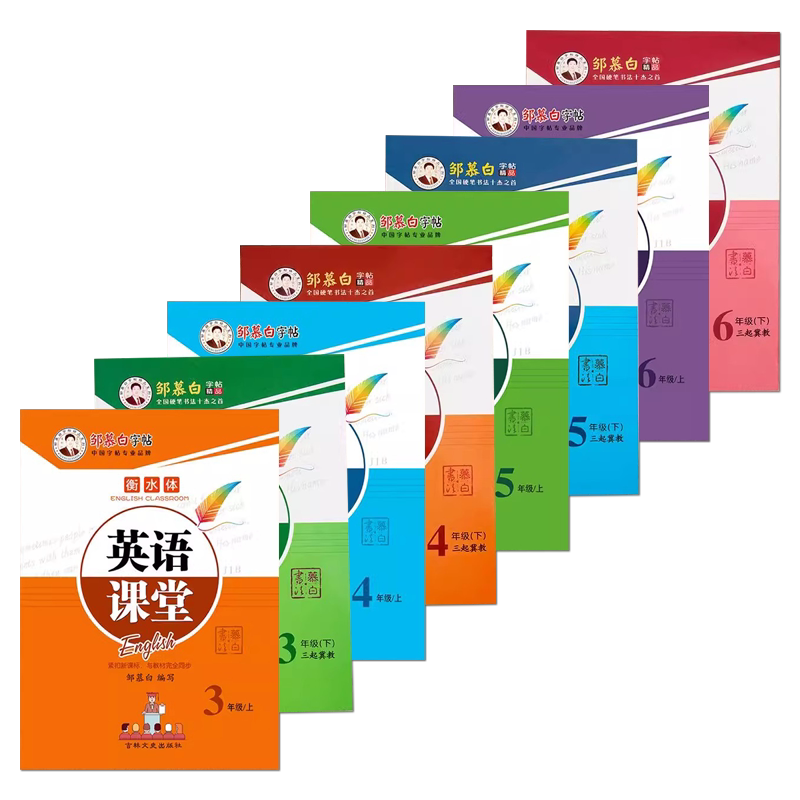 邹慕白2026秋新版冀教版衡水体三四五六年级上册下册英语练字帖课本同步小学生专用字帖手写体字母单词练习描红本英语课堂