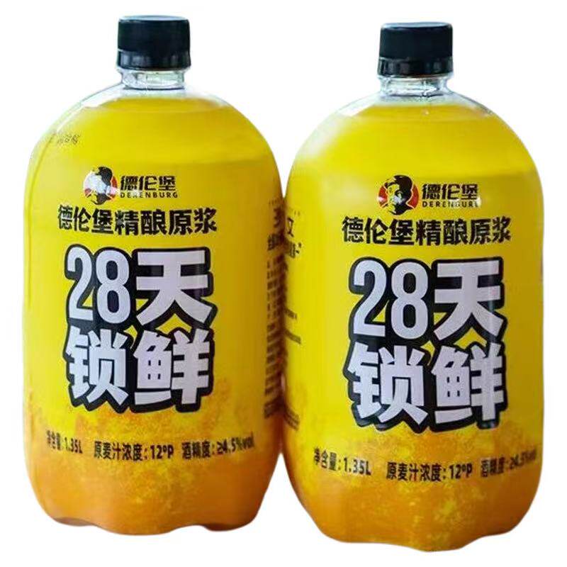德伦堡精酿原浆啤酒 4.1°28天12°P鲜啤全麦啤酒小麦1.35L
