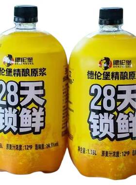 德伦堡精酿全麦鲜啤|千人加购